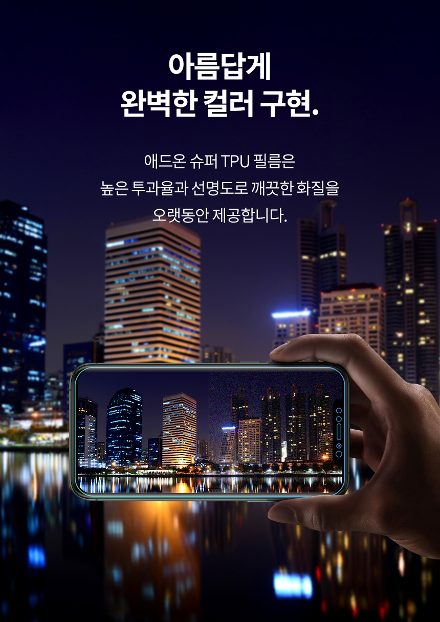 애드온(ADDON) 아이폰X TPU 슈퍼필름 2매 - 후기 | 무신사