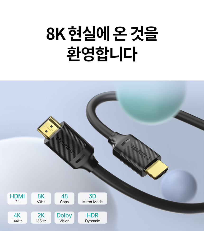 [CHOETECH] 초텍 8K HDMI to HDMI 케이블(2m) XHH03 12,900원 - 초텍 디지털, 노트북 액세서리, 노트북 주변기기, 케이블용품 바보사랑 [CHOETECH] 초텍 8K HDMI to HDMI 케이블(2m) XHH03 12,900원 - 초텍 디지털, 노트북 액세서리, 노트북 주변기기, 케이블용품 바보사랑